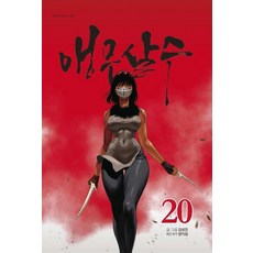 [종이향기]앵무살수 20