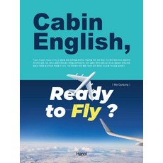 [한올출판사]Cabin English Ready to Fly, 한올출판사, 없음