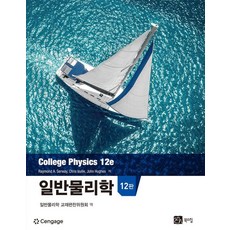 [북스힐]일반물리학 (제12판), 상세내용참조 상세내용참조
