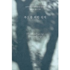 [서교책방]부모를 위한 원칙, 서교책방, 리처드 템플러 서교책방, 리처드 템플러
