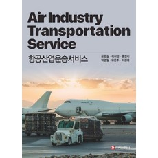 항공산업운송서비스, 페이퍼북