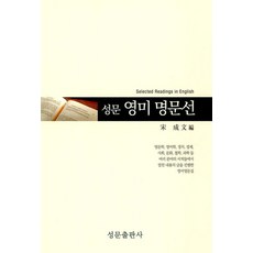 SungmoonPublishing 英美名文選