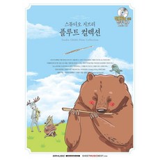 스튜디오 지브리 플루트 컬렉션, 1