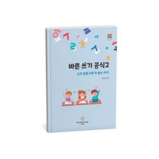 [파라다이스복지재단]바른 쓰기 공식 2 : 규칙 형용사에 착 붙는 어미, 파라다이스복지재단, 이해진