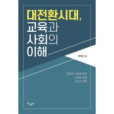 Salrimteo 大轉換時代的教育與社會的理解, 李敏景