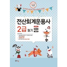 2026 전산회계운용사 2급 필기, [멘토르스쿨]