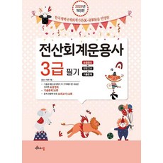 2026 전산회계운용사 3급 필기, 멘토르스쿨
