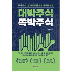 대박주식 쪽박주식:주가지수 1만 포인트를 향한 거대한 여정, 글로벌콘텐츠, 강병욱