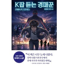聽K-pop的拍賣師：懲罰全租詐騙的人們, 文獎章圖書, 文俊熙