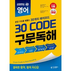 KYBS 金英轉學 英語 30 CODE 句型閱讀