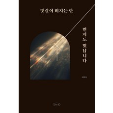 햇살이 비치는 한 먼지도 빛납니다, 햇살콩, 이우식