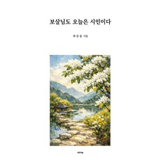 보살님도 오늘은 시인이다, 파란하늘, 하강섭