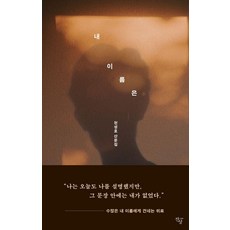 [殘像頁面]我的名字, 殘像頁面, 千成浩