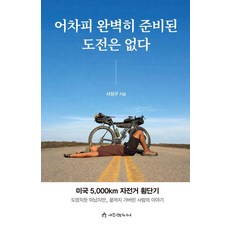 addandm 反正沒有完美的準備：美國5 000公里單車橫越記, 不適用