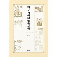 Youkrack 大邱慶北的兒童文學, 平裝書