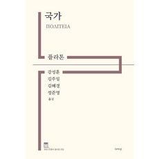 acanet 國家 ： 靜巖古典叢書 柏拉圖全集 (精裝), 參考詳細內容