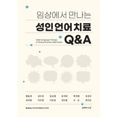 CreationnKnowledge 臨床成人語言治療問答, 其他