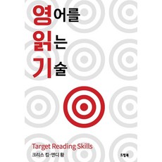 영어를 읽는 기술, 드림북, 상세내용 참조