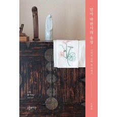 [구름의시간]엄마 박완서의 옷장·그리고 나의 옷 이야기 - 나와 잘 지내는 시간 7, 구름의시간, 호원숙 구름의시간, 호원숙