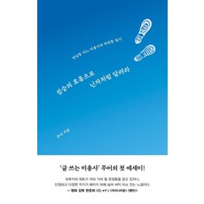 Teumsaeuisigan 像野獸般呼吸 像忍者一樣奔跑：延南洞一位美髮師的馬拉松日記, 穆爾