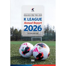 2026 K리그 연감 1983~2025, 한울, 한국프로축구연맹 한울, 한국프로축구연맹