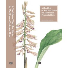 [디자인포스트]A Checklist of Vascular Plants for The Korean Peninsula Flora : 한반도 관속식물 체크리스트