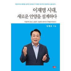 [시인]이재명 시대 새로운 안양을 설계하다, 시인, 임채호 시인, 임채호