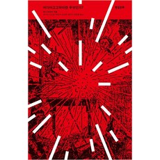Hyeonsilmunhwa 什麼是媒體考古學?, 平裝書