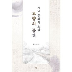 케이 문화의 요람 고향의 품격, 상세내용 참조 상세내용 참조