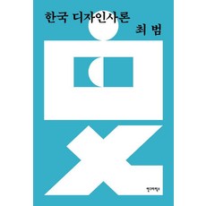 한국 디자인사론, 1