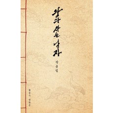 [플레인아카이브]왕과 사는 남자 각본집, 페이퍼백