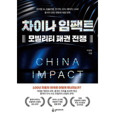 SLODY MEDIA 中國影響力行動權霸權戰爭：實體AI 自動駕駛 電動車 SDV 電池 UAM 中國創造的變化與應對策略, 李正元