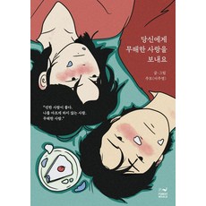 [포레스트 웨일]당신에게 무해한 사랑을 보내요 (케이크 에디션), 포레스트 웨일, [포레스트 웨일]