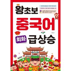 Bansok 零基礎中文會話快速提升