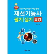 iljinsa 2019 煉鐵技術士 筆試 / 術科 特講