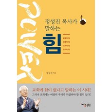 [藝永傳播]鄭聖鎮牧師所說的力量, 藝永傳播, 鄭聖鎮