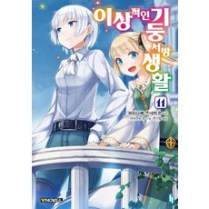 vnovel 理想的小白臉生活 11, 尋路, NSB9791160859454