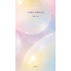 구정물은 사랑의 흔적, 꿈공장플러스, 박예주