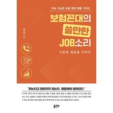 [좋은땅]보험꼰대의 쓸만한 JOB소리, 좋은땅, 권기성