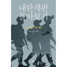 내란재판 몰아보기:12·3 내란 1심 재판, 상세내용 참조 상세내용 참조