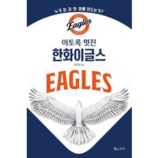 이토록 멋진 한화이글스:누가 최강한화를 만드는가?, 황소자리, 차준철