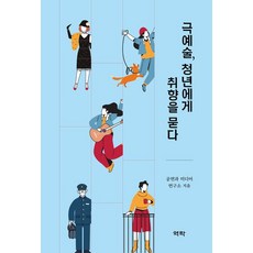 Youkrack 戲劇藝術 向青年提問品味, 平裝書