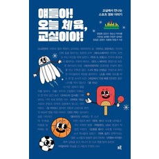 [大字體書] KR3W 夥計們! 今天是體育課! ： 在教室裡遇見的運動電影故事, 單一商品