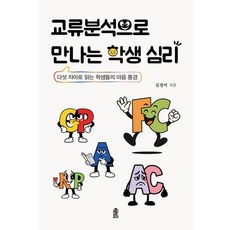 [大字體書籍] KSI 透過交流分析認識學生心理： 以五個自我解讀學生的心靈風景, 詳情請參考