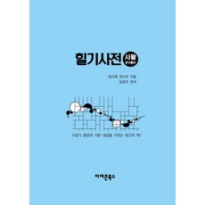 AmajonBooks 死活辭典：死活妙手詳解, 瀨戶貞壽