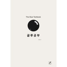 글루공부, 마이티북스(15번지), 에디(Eddie) 마이티북스(15번지), 에디(Eddie)