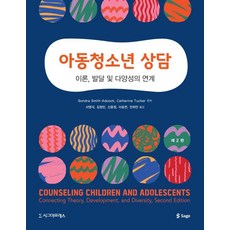 Sigmapress 兒童青少年諮商： 理論、發展與多元性連結, 不適用