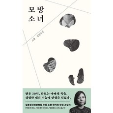 [텍스티(TXTY)]모방소녀 - 사이드미러 3, 텍스티(TXTY), 소향
