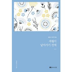 kkumkkuneuninsaeng 在歲月飛逝之前, 金鐘益
