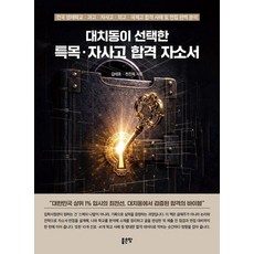 G-WORLD 大峙洞選擇的特殊目的高中·自律型私立高中合格自傳, 1